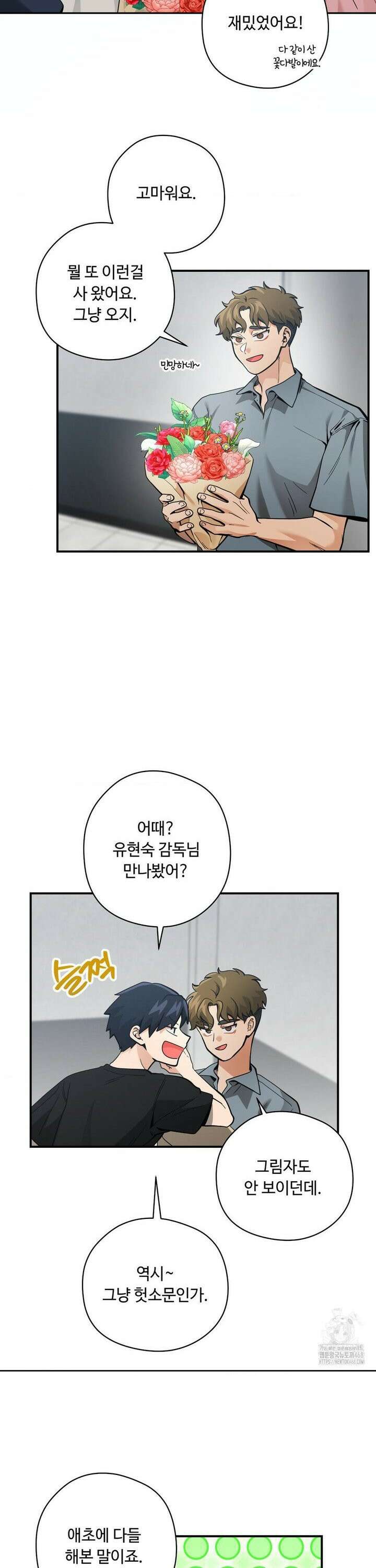 양아치와 스토커 30화 2
