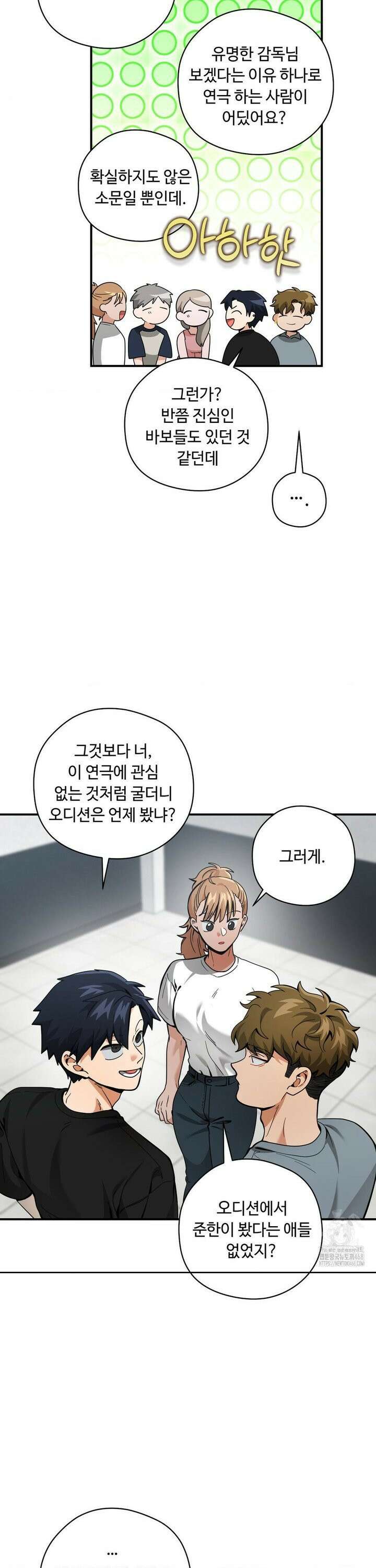양아치와 스토커 30화 3