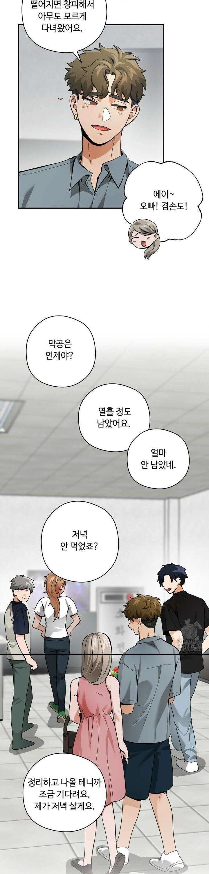 양아치와 스토커 30화 4