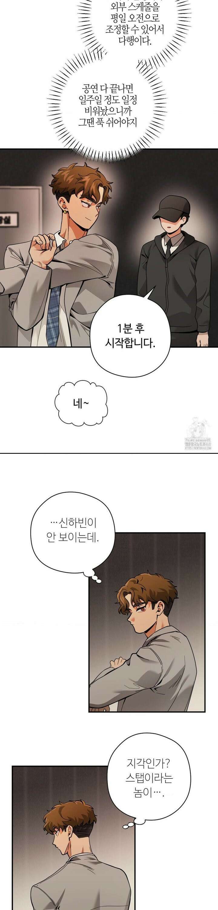 양아치와 스토커 30화 8