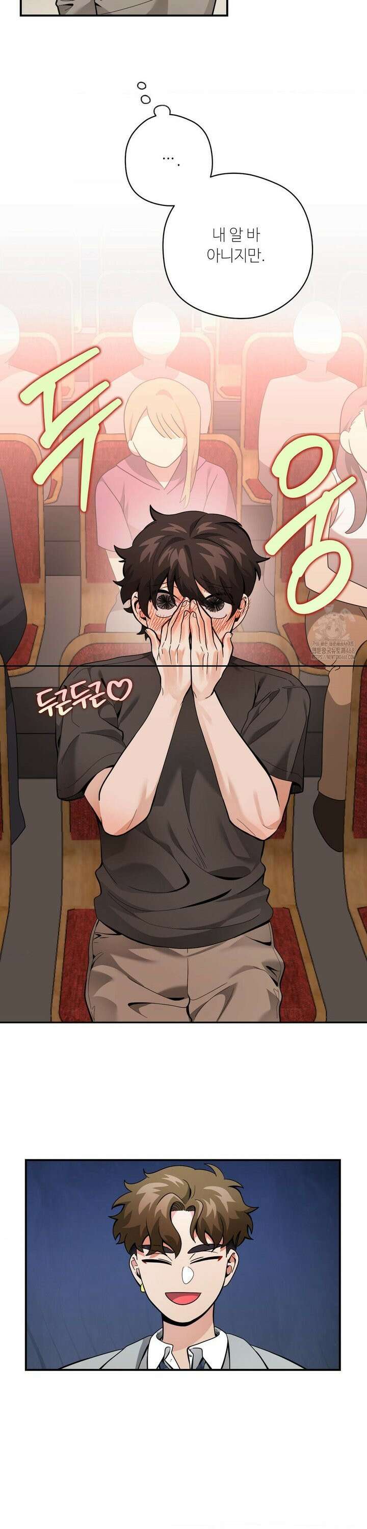 양아치와 스토커 30화 9