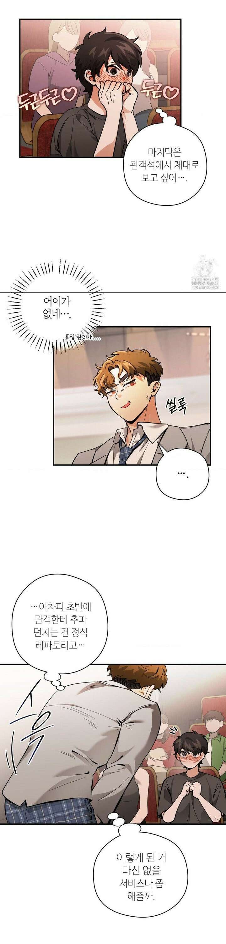 양아치와 스토커 30화 11
