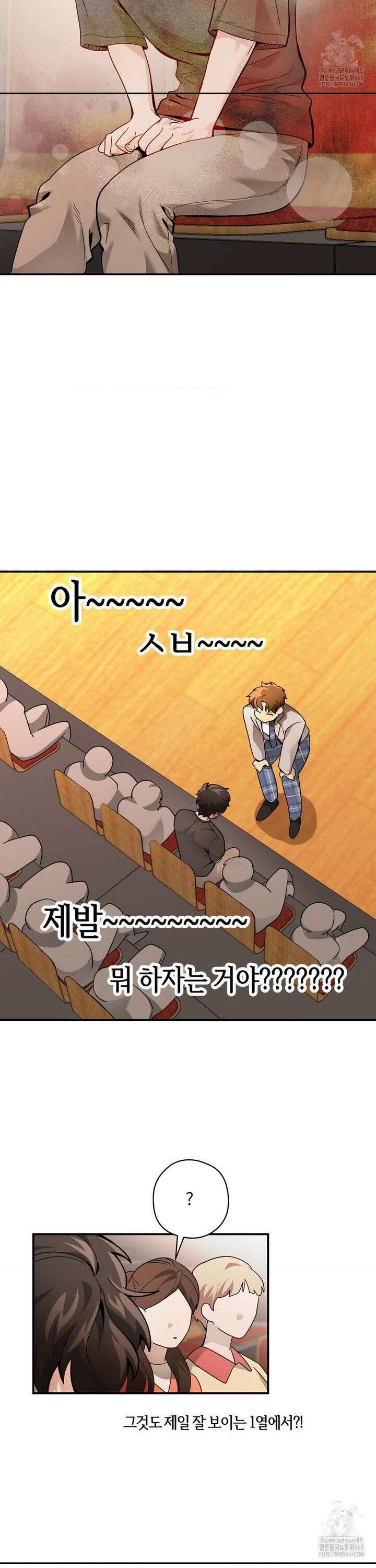 양아치와 스토커 30화 15