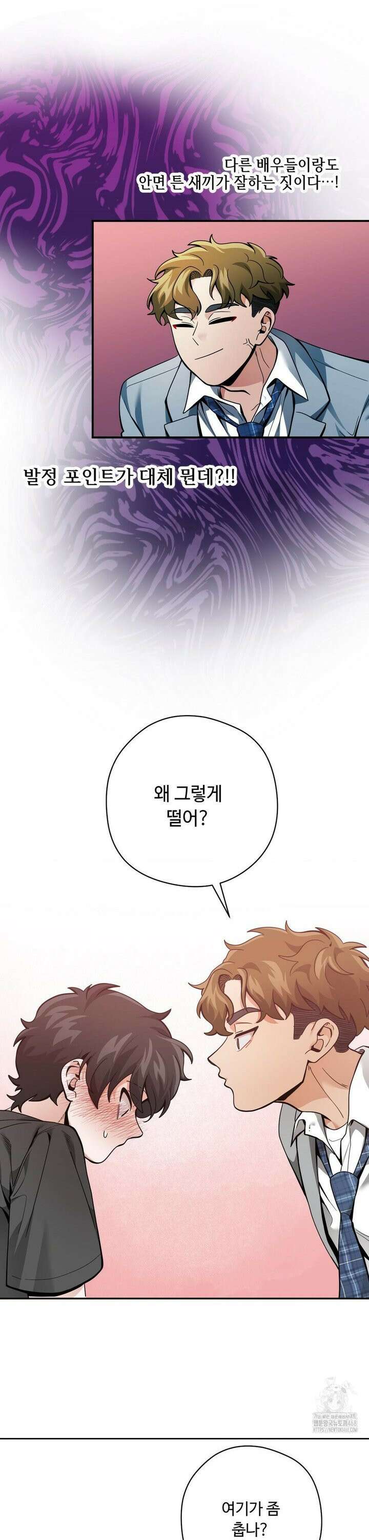 양아치와 스토커 30화 16
