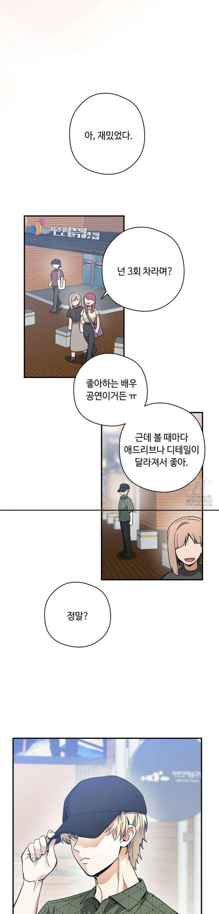 양아치와 스토커 30화 22
