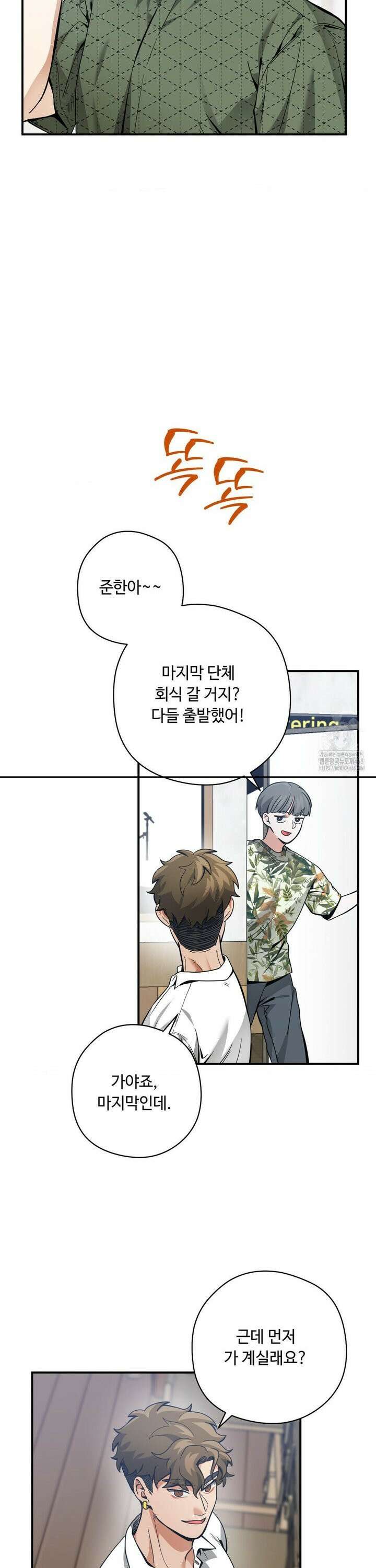 양아치와 스토커 30화 23