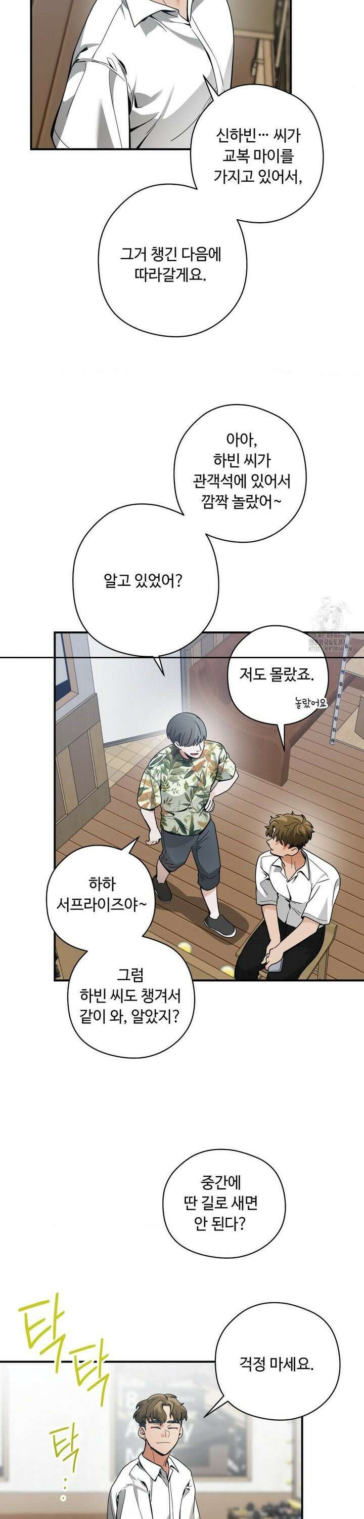 양아치와 스토커 30화 24