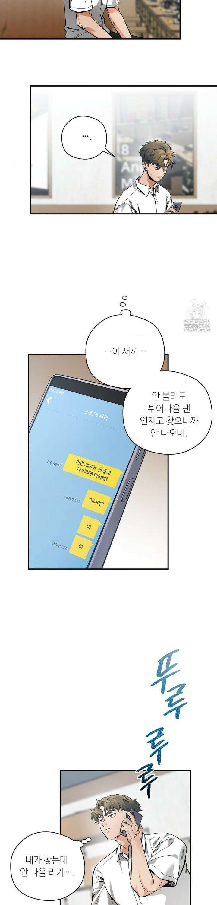 양아치와 스토커 30화 25