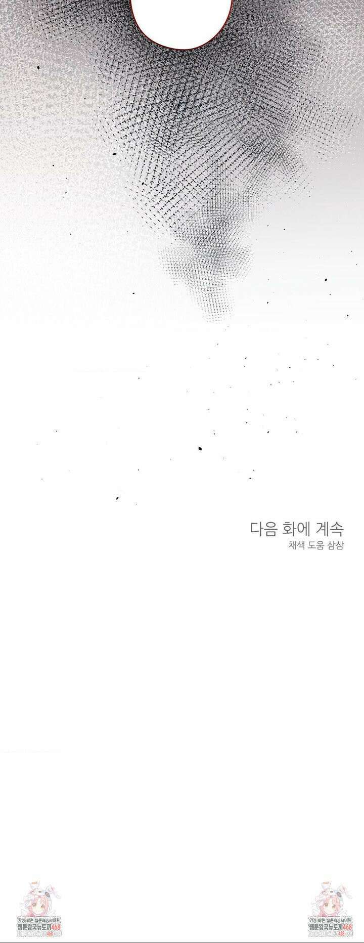 양아치와 스토커 30화 31
