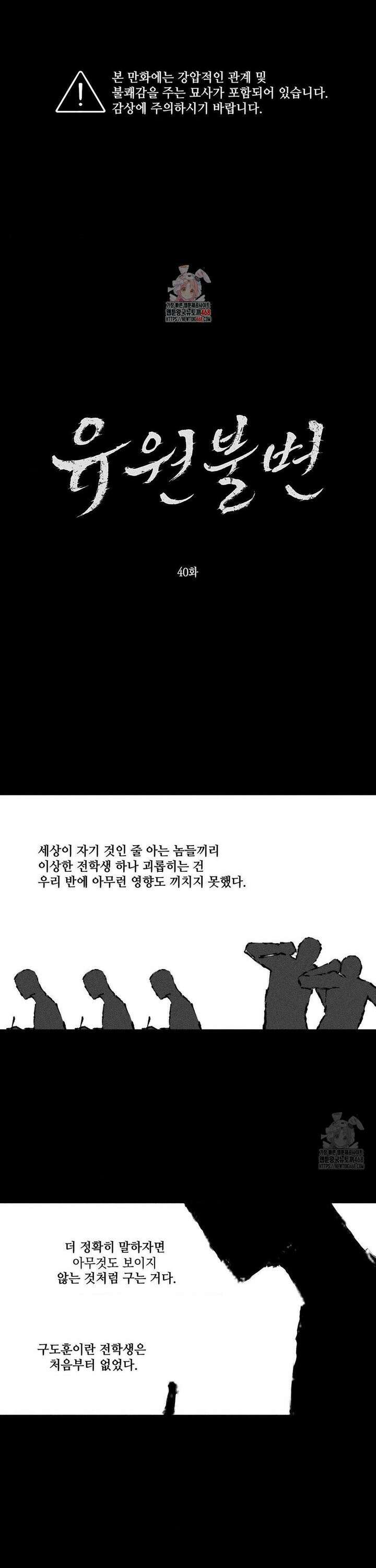 유원불변 40화 1