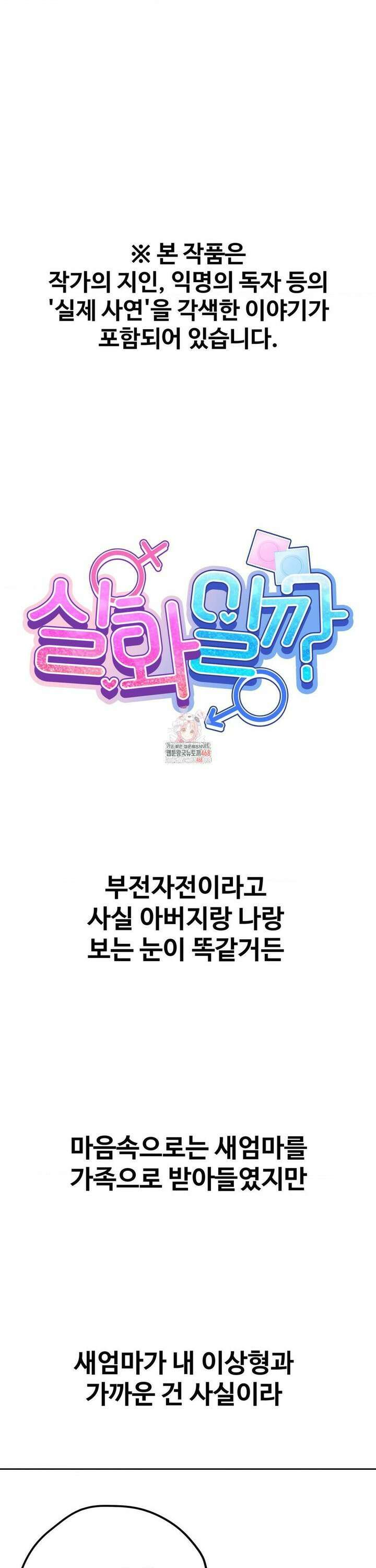 실화일까? 38화 1