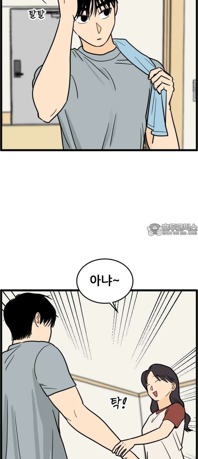 자기 자? 15화 3