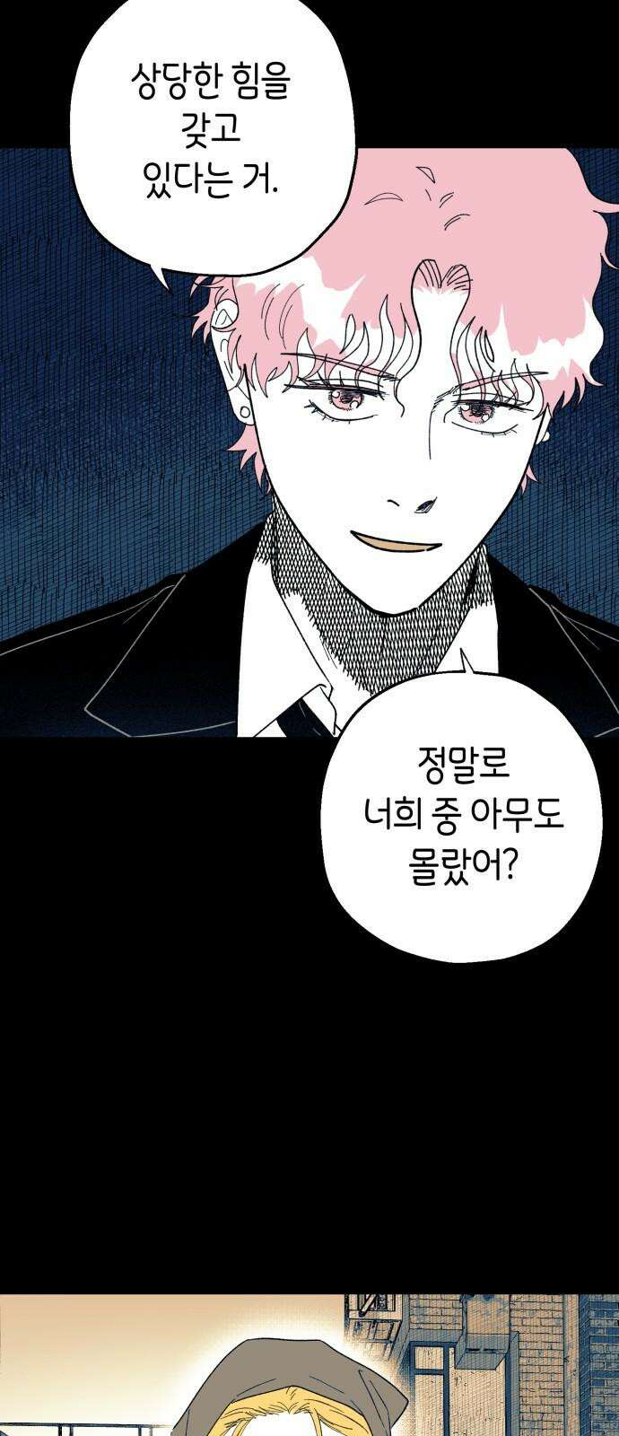 법법궤궤 42화: 도솔천의 아이들(3) 13