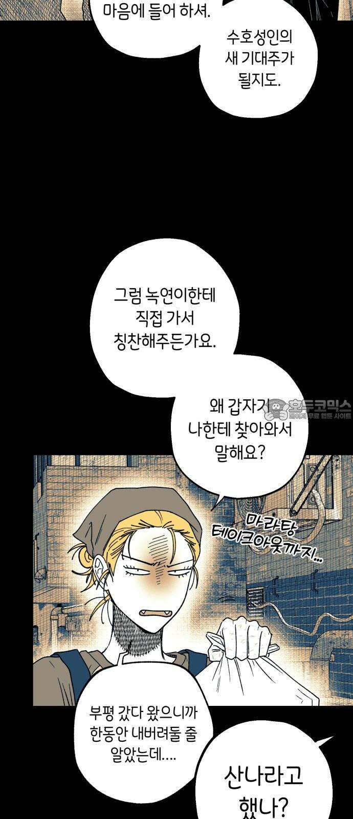 법법궤궤 42화: 도솔천의 아이들(3) 15