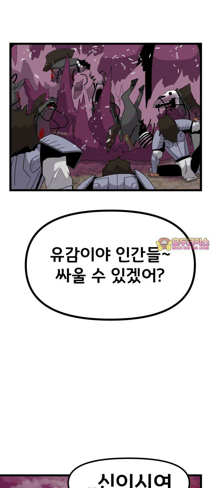 나태한 마왕은 신과 싸우기로 결심한다． 40화． 무모하대도 믿어 난 1