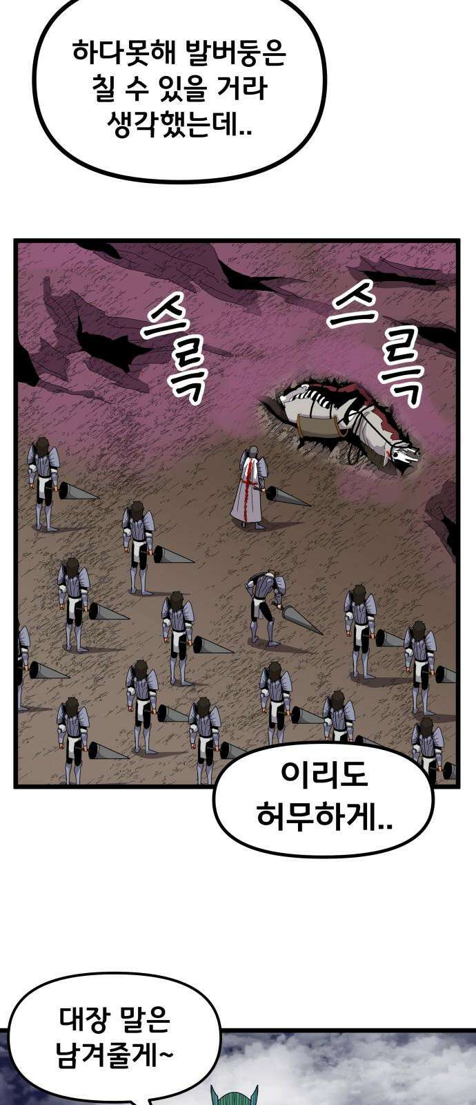 나태한 마왕은 신과 싸우기로 결심한다． 40화． 무모하대도 믿어 난 4