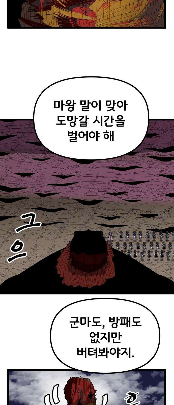 나태한 마왕은 신과 싸우기로 결심한다． 40화． 무모하대도 믿어 난 7
