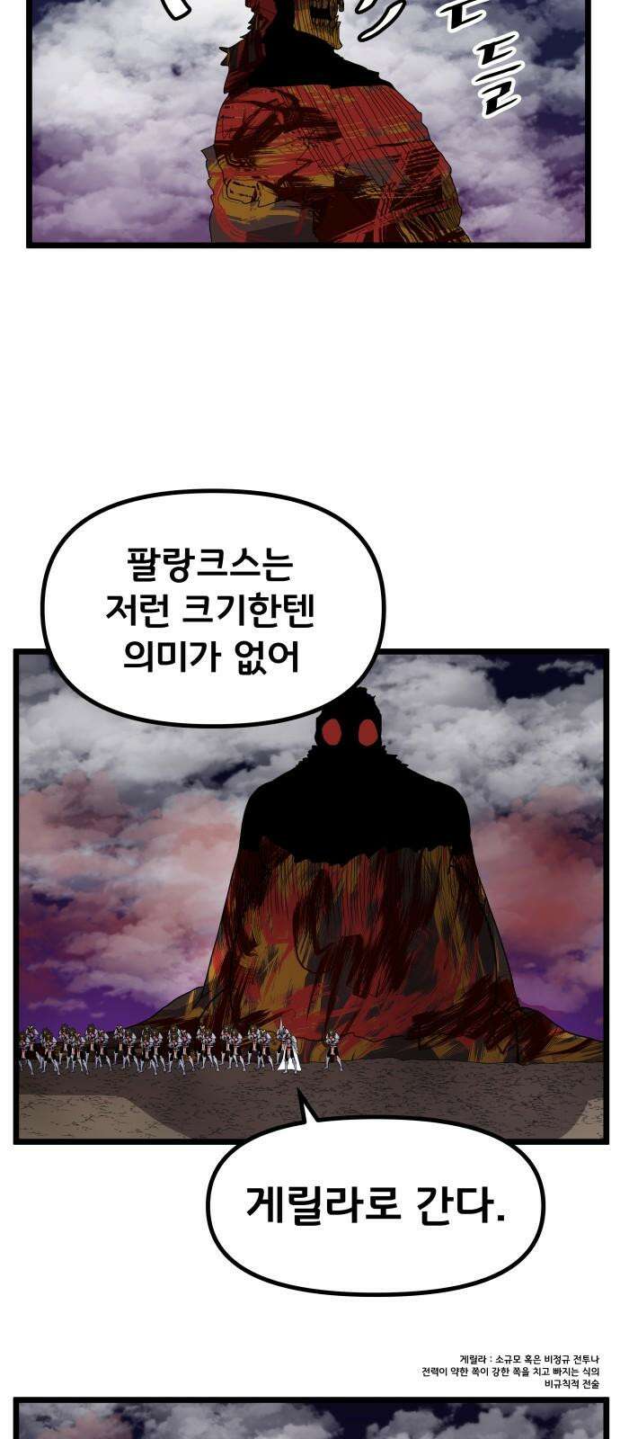 나태한 마왕은 신과 싸우기로 결심한다． 40화． 무모하대도 믿어 난 8
