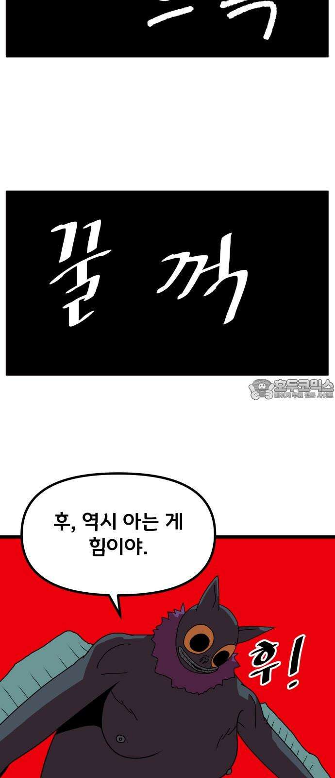 나태한 마왕은 신과 싸우기로 결심한다． 40화． 무모하대도 믿어 난 12