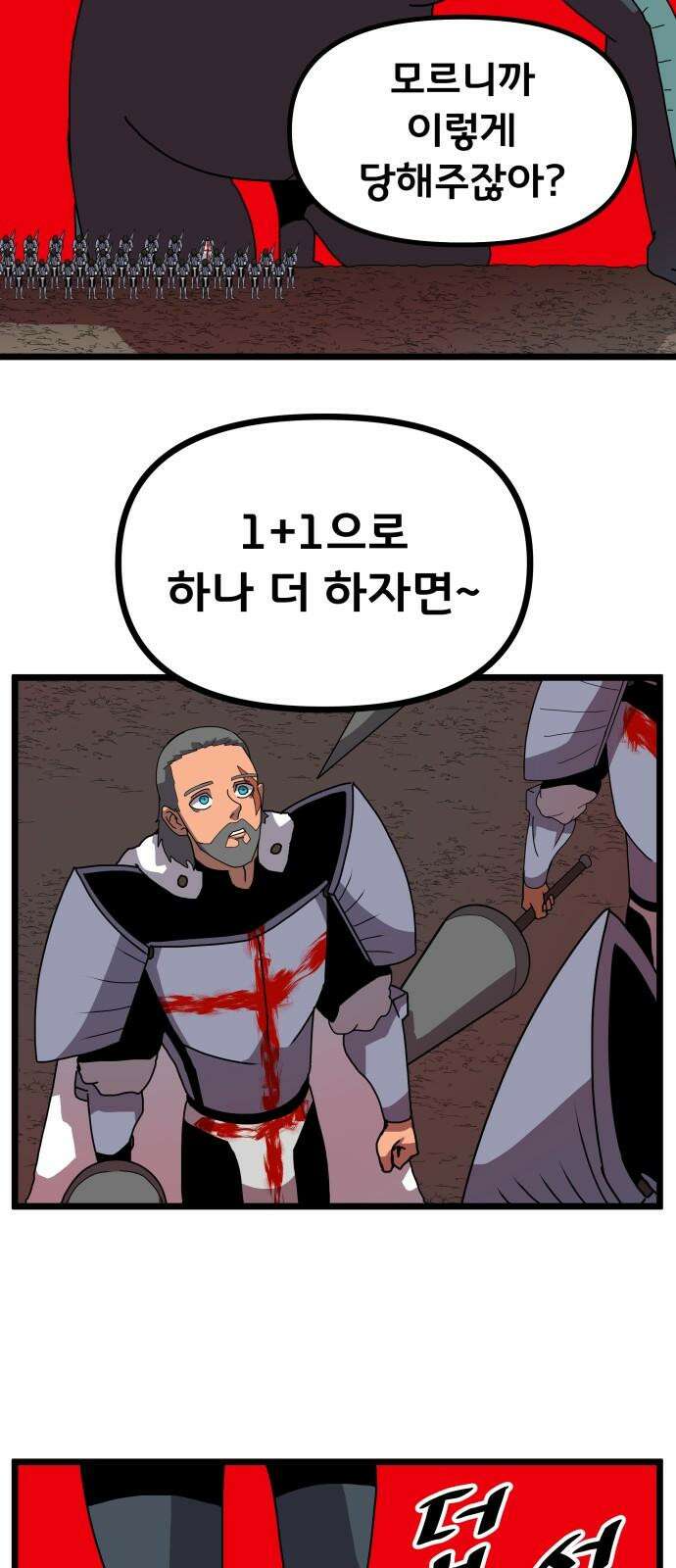 나태한 마왕은 신과 싸우기로 결심한다． 40화． 무모하대도 믿어 난 13