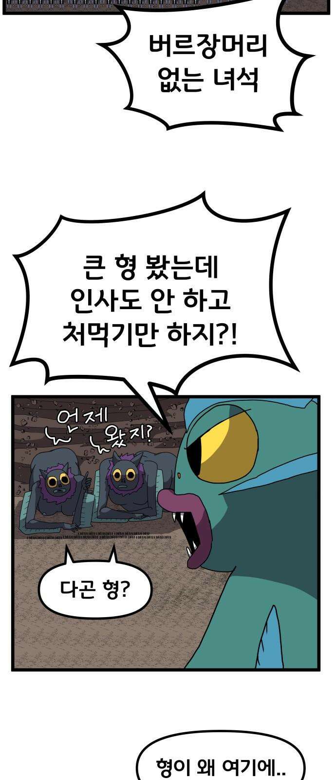 나태한 마왕은 신과 싸우기로 결심한다． 40화． 무모하대도 믿어 난 19