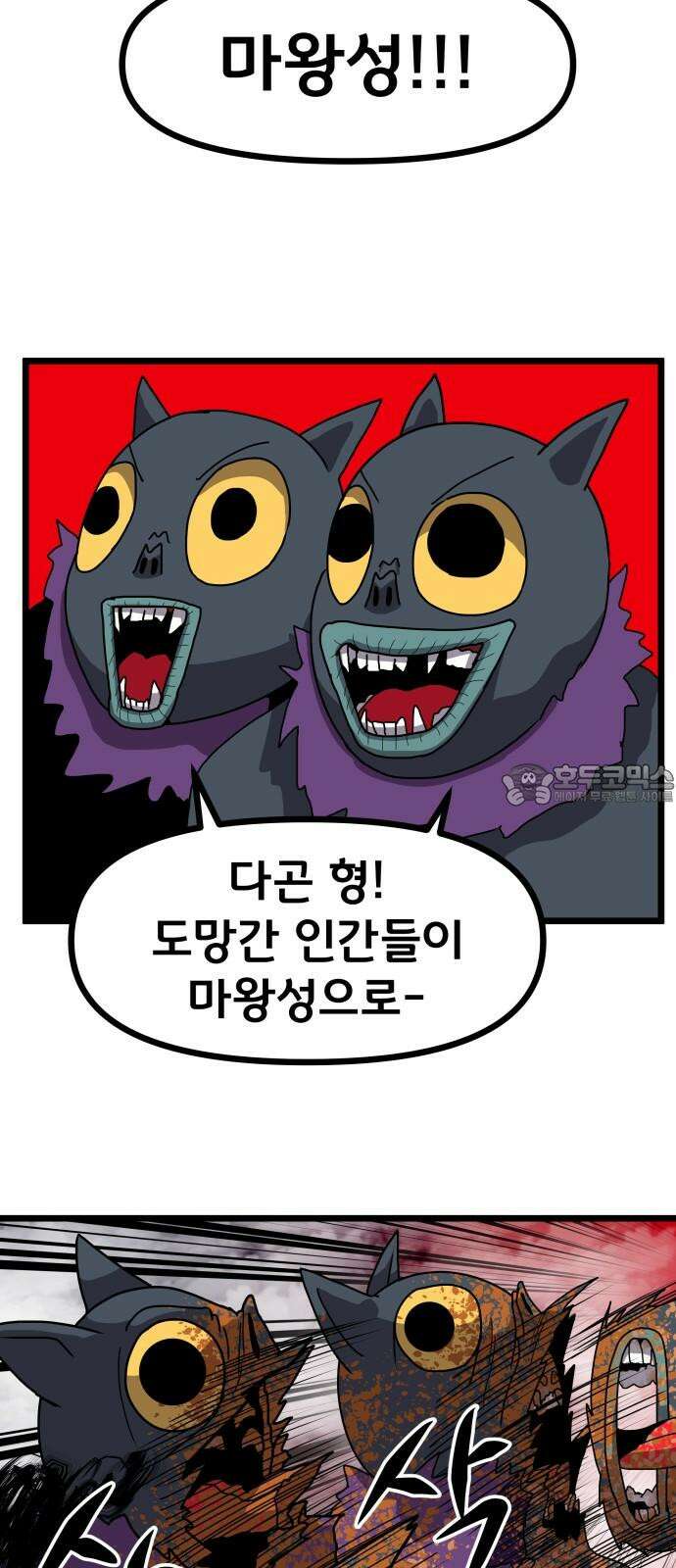 나태한 마왕은 신과 싸우기로 결심한다． 40화． 무모하대도 믿어 난 21