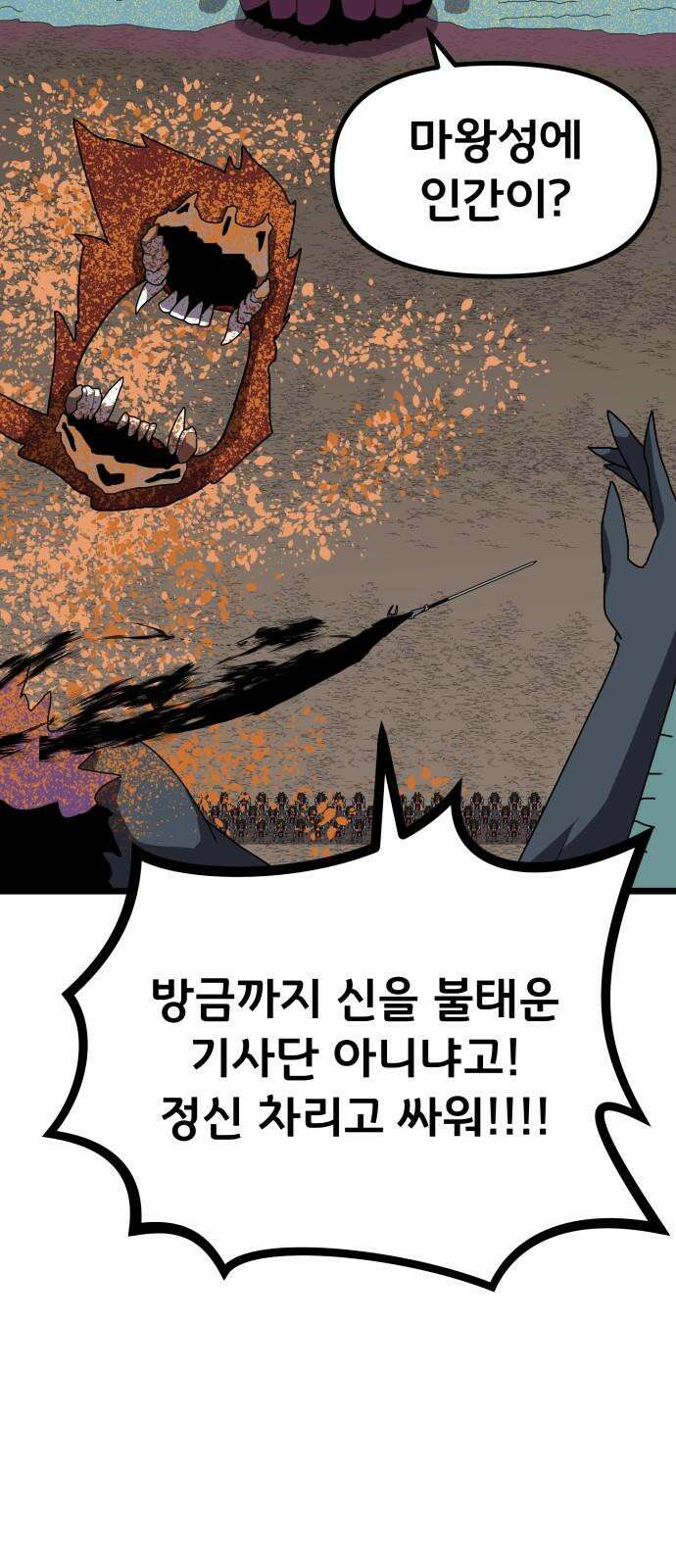 나태한 마왕은 신과 싸우기로 결심한다． 40화． 무모하대도 믿어 난 23
