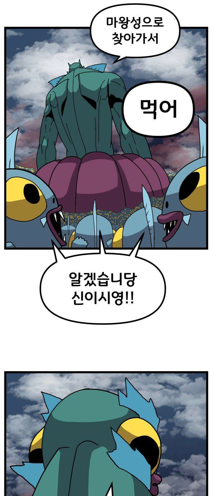 나태한 마왕은 신과 싸우기로 결심한다． 40화． 무모하대도 믿어 난 25