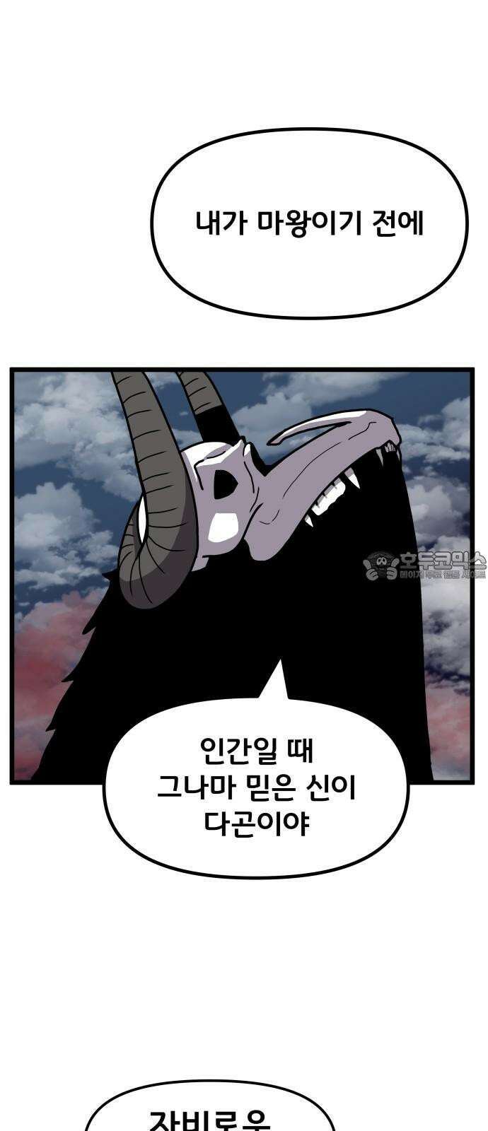 나태한 마왕은 신과 싸우기로 결심한다． 40화． 무모하대도 믿어 난 27