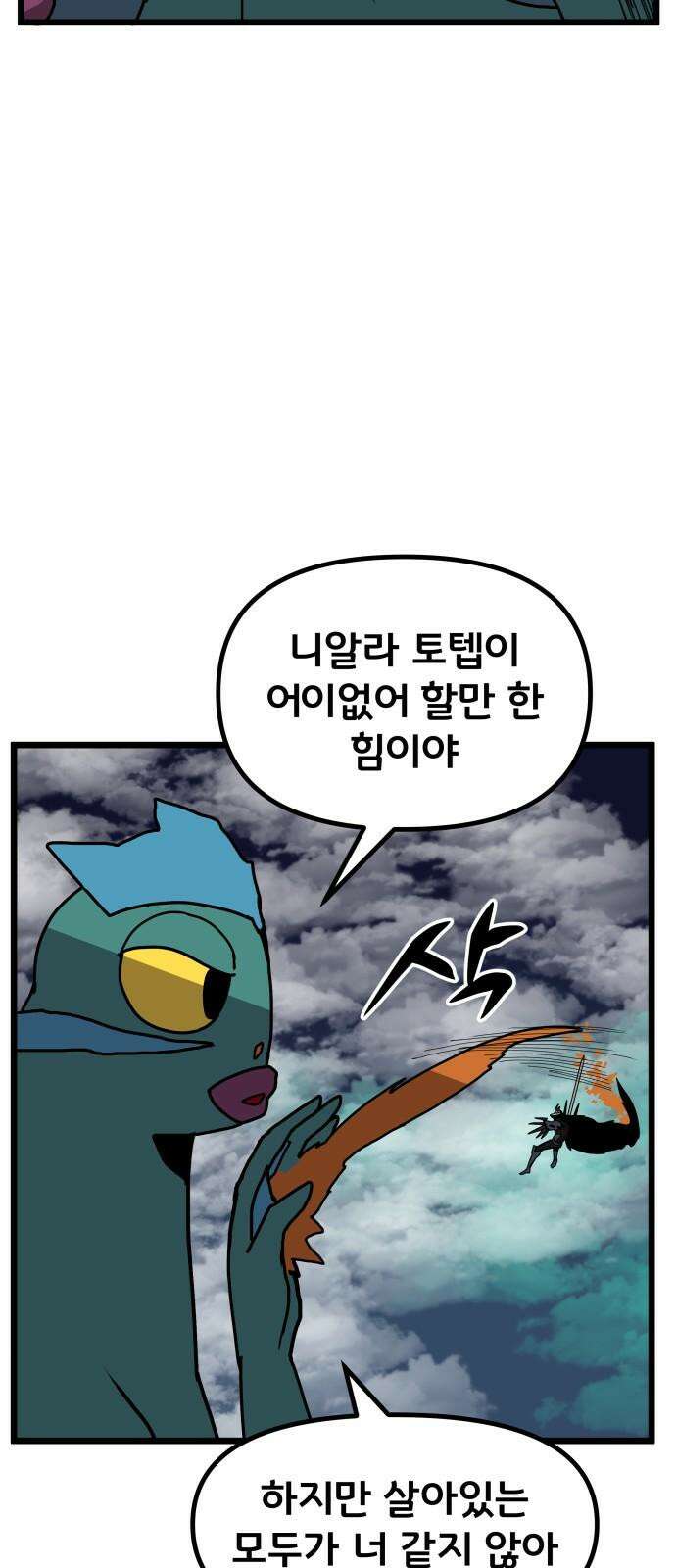 나태한 마왕은 신과 싸우기로 결심한다． 40화． 무모하대도 믿어 난 31