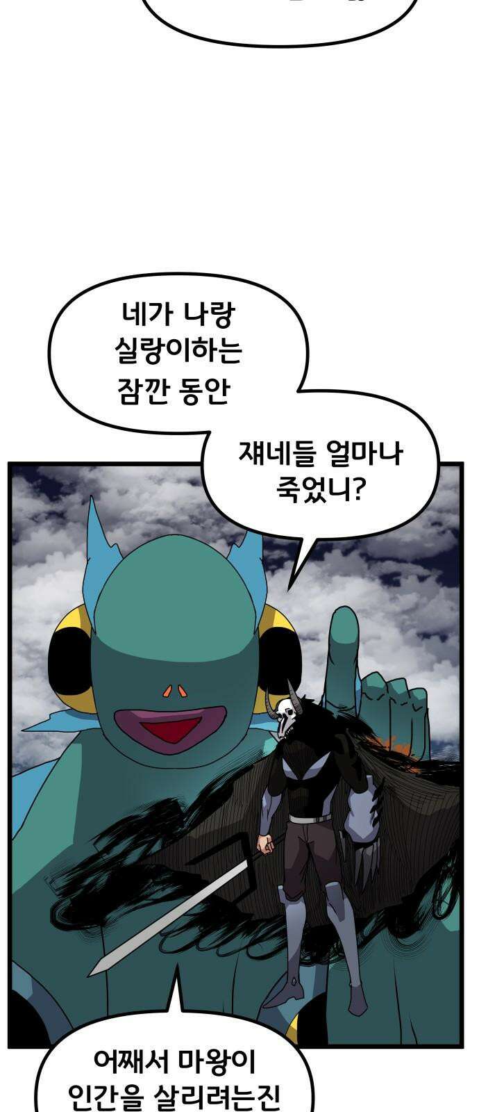 나태한 마왕은 신과 싸우기로 결심한다． 40화． 무모하대도 믿어 난 32