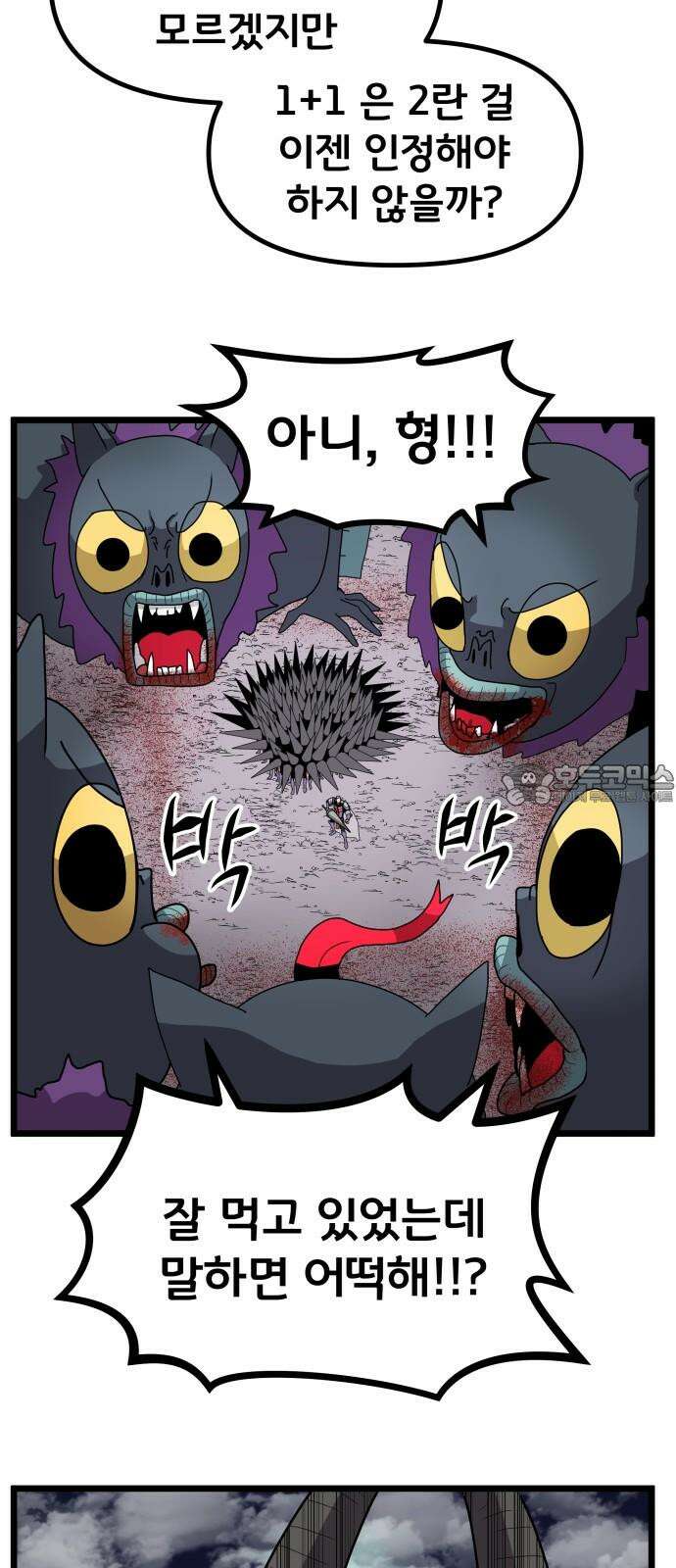 나태한 마왕은 신과 싸우기로 결심한다． 40화． 무모하대도 믿어 난 33