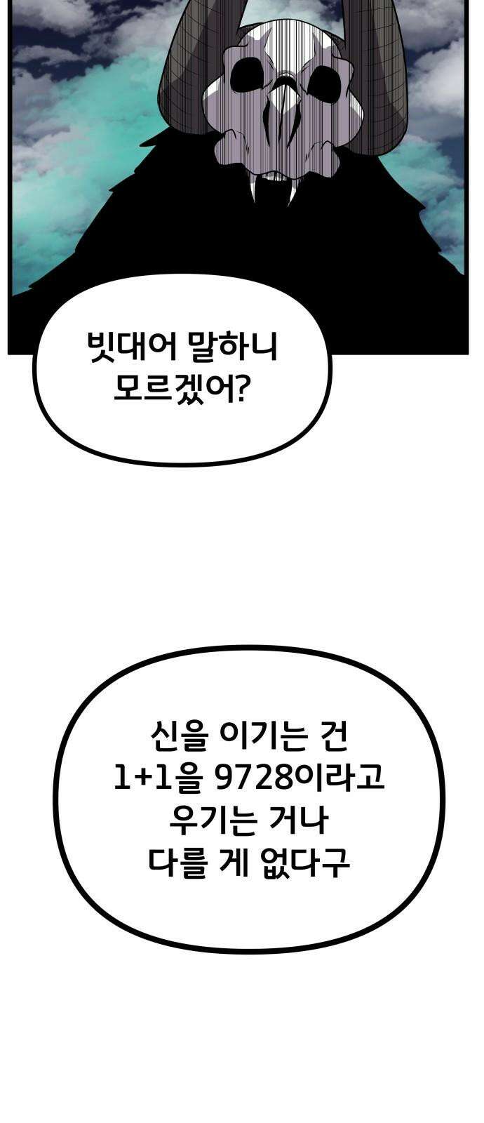 나태한 마왕은 신과 싸우기로 결심한다． 40화． 무모하대도 믿어 난 34