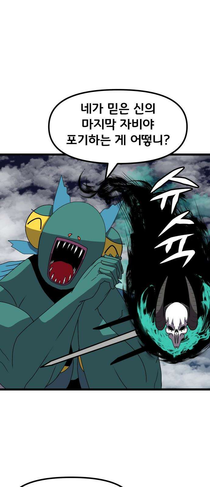 나태한 마왕은 신과 싸우기로 결심한다． 40화． 무모하대도 믿어 난 35