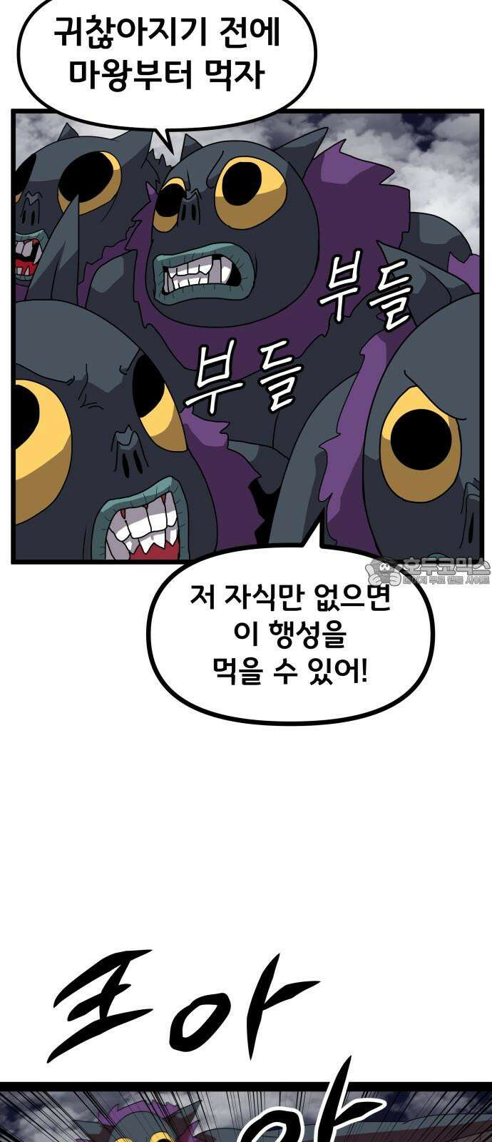 나태한 마왕은 신과 싸우기로 결심한다． 40화． 무모하대도 믿어 난 36
