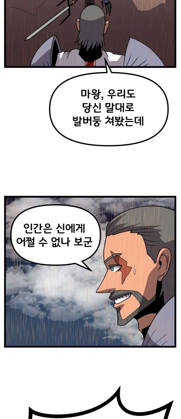 나태한 마왕은 신과 싸우기로 결심한다． 40화． 무모하대도 믿어 난 41