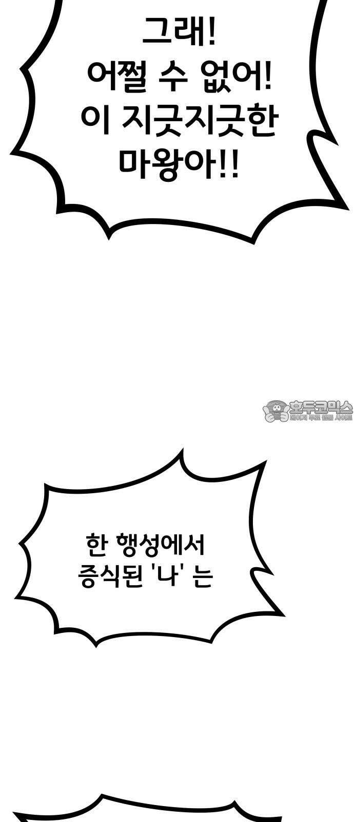 나태한 마왕은 신과 싸우기로 결심한다． 40화． 무모하대도 믿어 난 42
