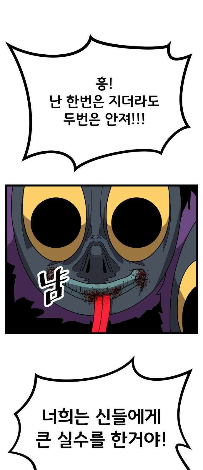 나태한 마왕은 신과 싸우기로 결심한다． 40화． 무모하대도 믿어 난 44