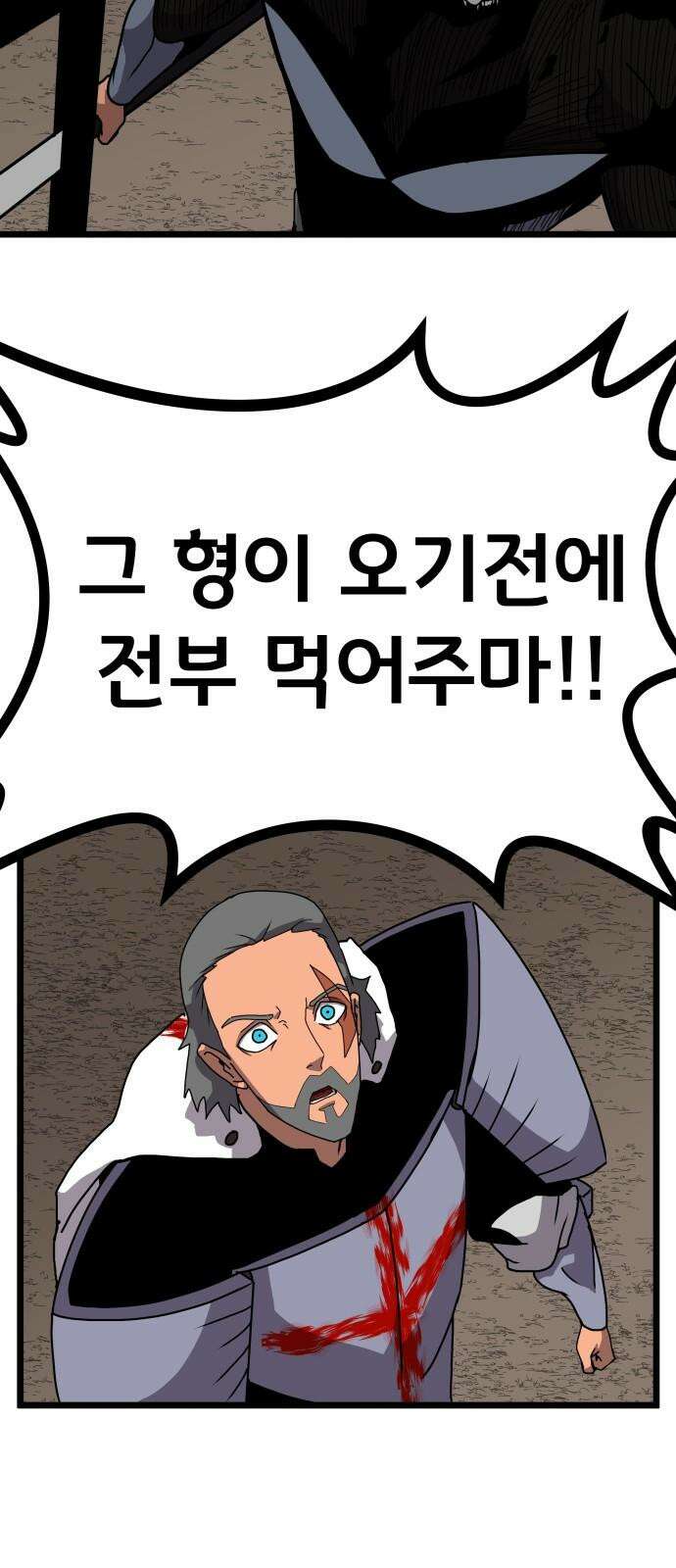 나태한 마왕은 신과 싸우기로 결심한다． 40화． 무모하대도 믿어 난 46