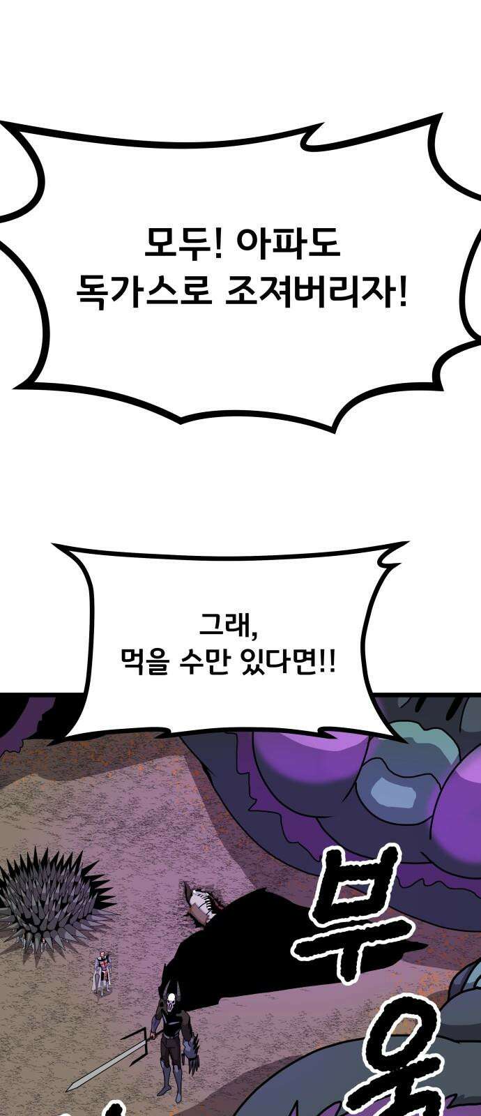 나태한 마왕은 신과 싸우기로 결심한다． 40화． 무모하대도 믿어 난 49