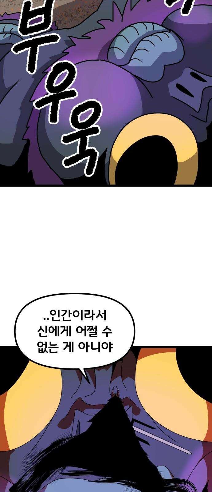 나태한 마왕은 신과 싸우기로 결심한다． 40화． 무모하대도 믿어 난 50