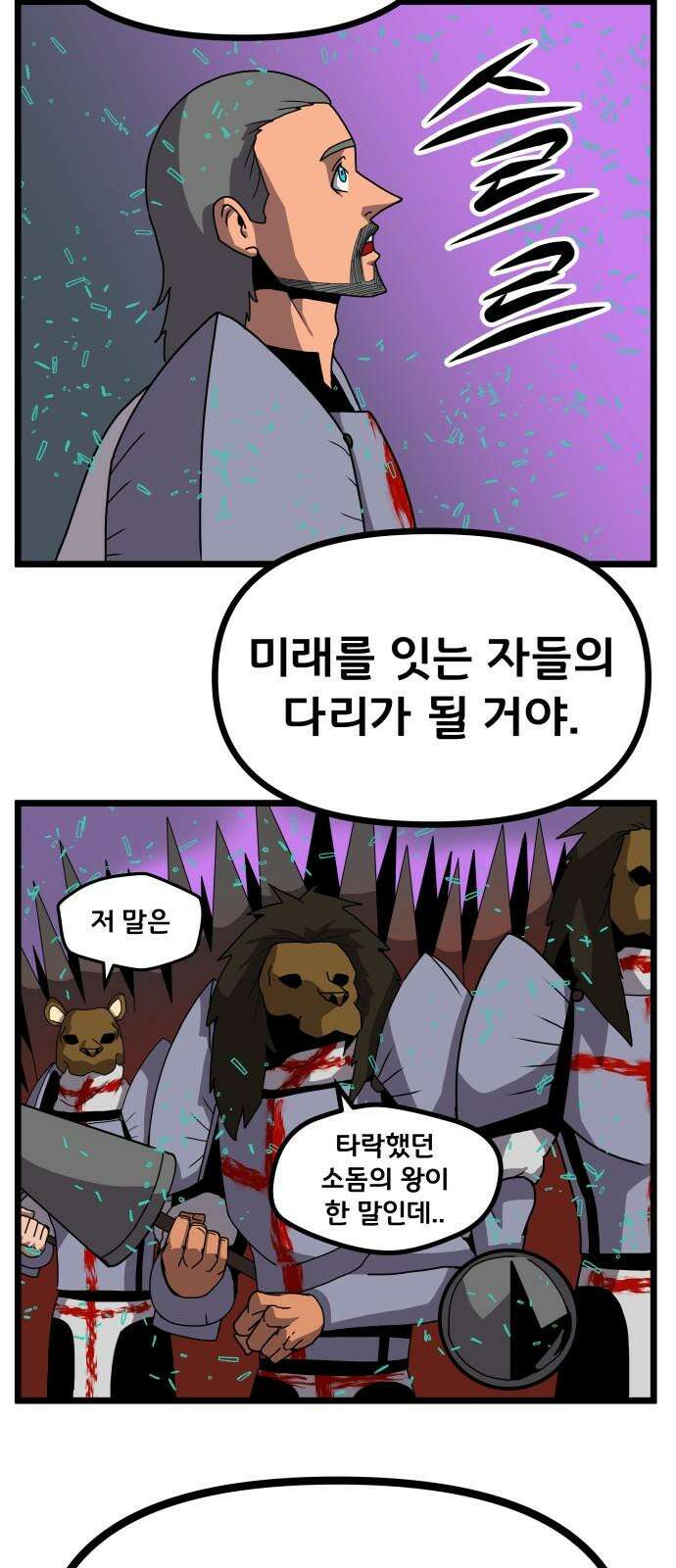 나태한 마왕은 신과 싸우기로 결심한다． 40화． 무모하대도 믿어 난 52