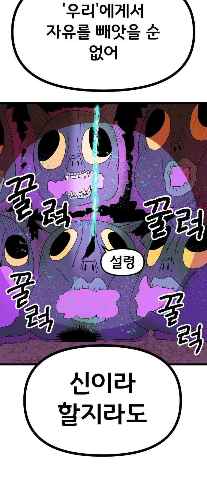 나태한 마왕은 신과 싸우기로 결심한다． 40화． 무모하대도 믿어 난 53