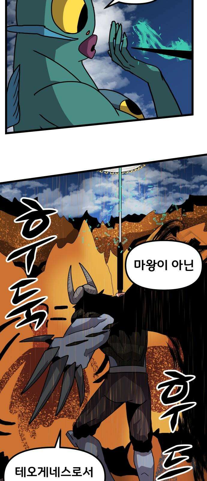 나태한 마왕은 신과 싸우기로 결심한다． 40화． 무모하대도 믿어 난 58