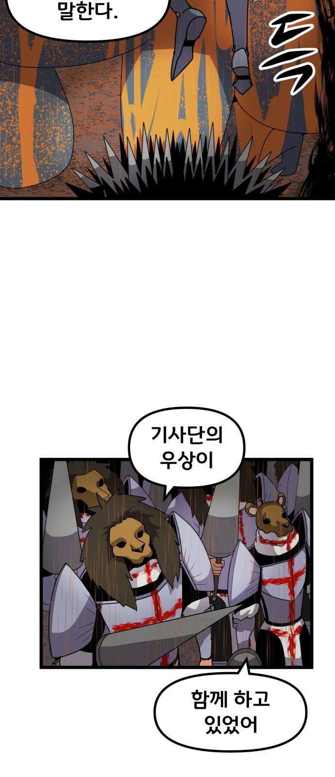 나태한 마왕은 신과 싸우기로 결심한다． 40화． 무모하대도 믿어 난 59