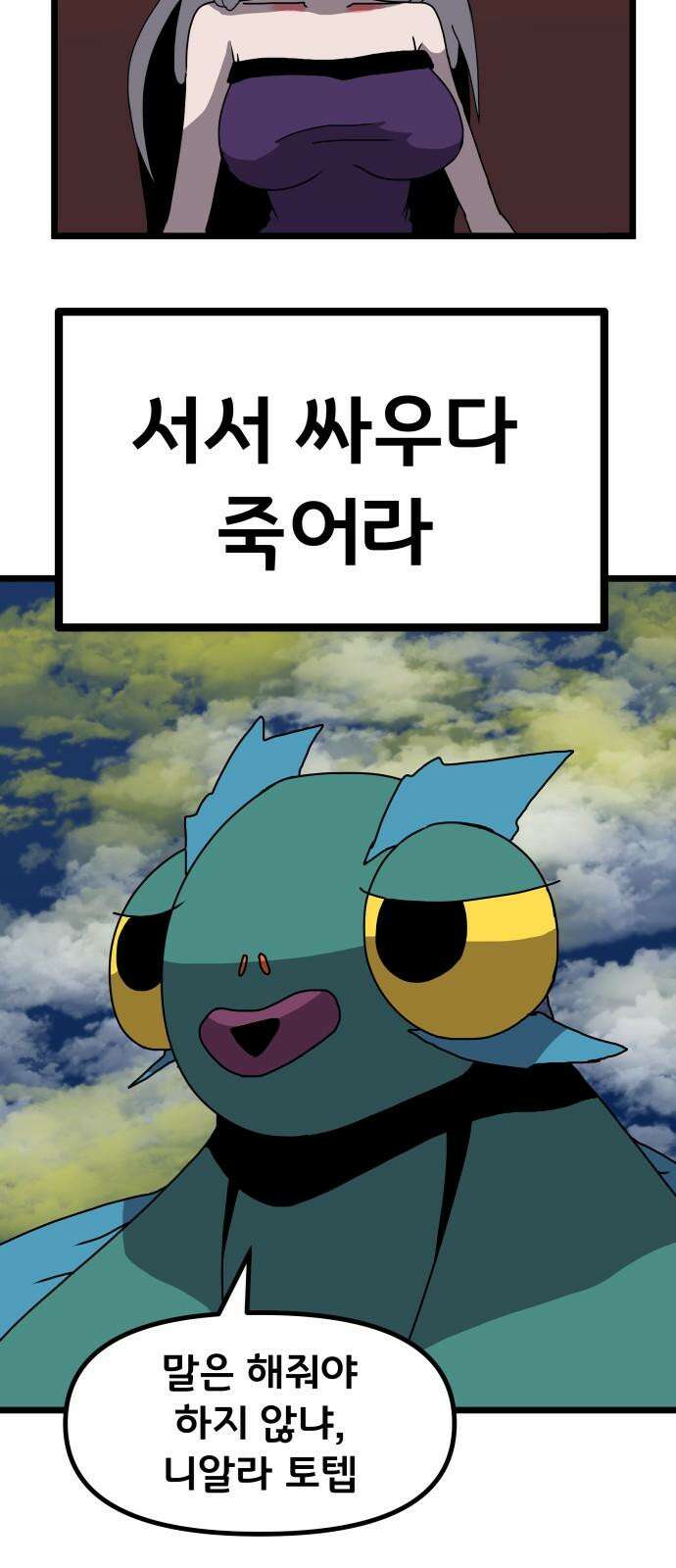 나태한 마왕은 신과 싸우기로 결심한다． 40화． 무모하대도 믿어 난 61