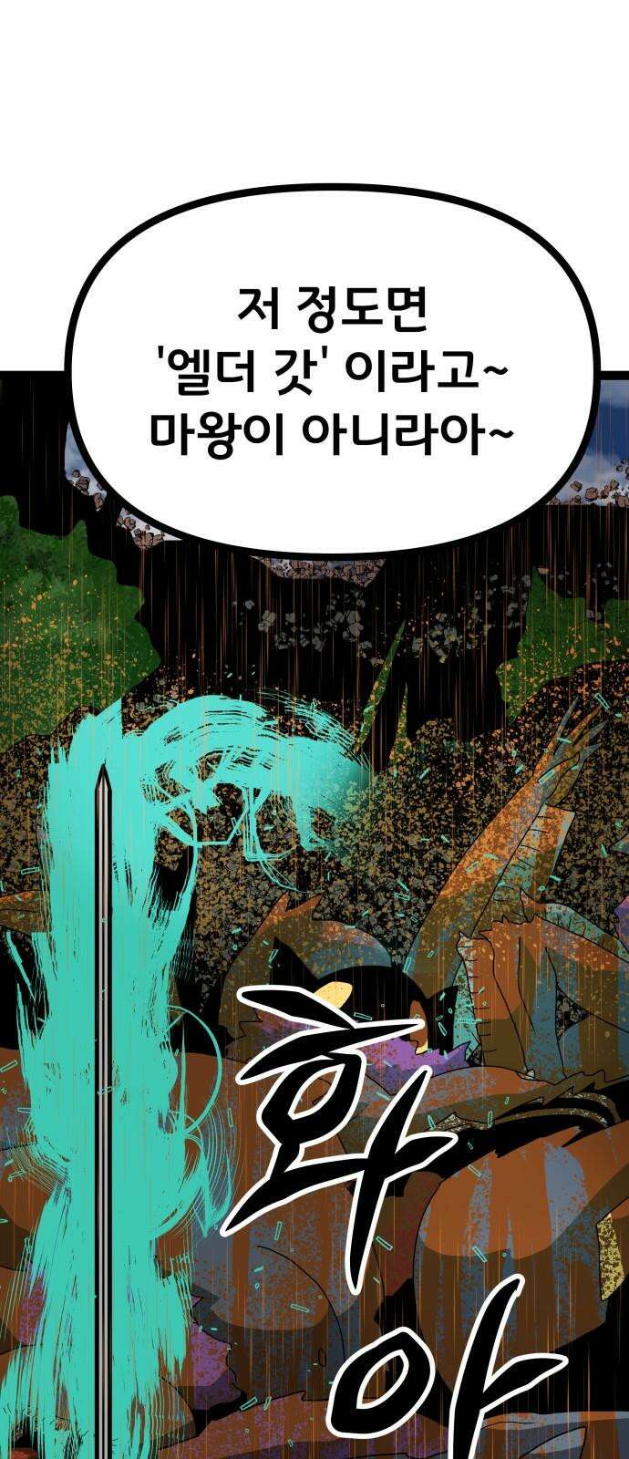 나태한 마왕은 신과 싸우기로 결심한다． 40화． 무모하대도 믿어 난 62