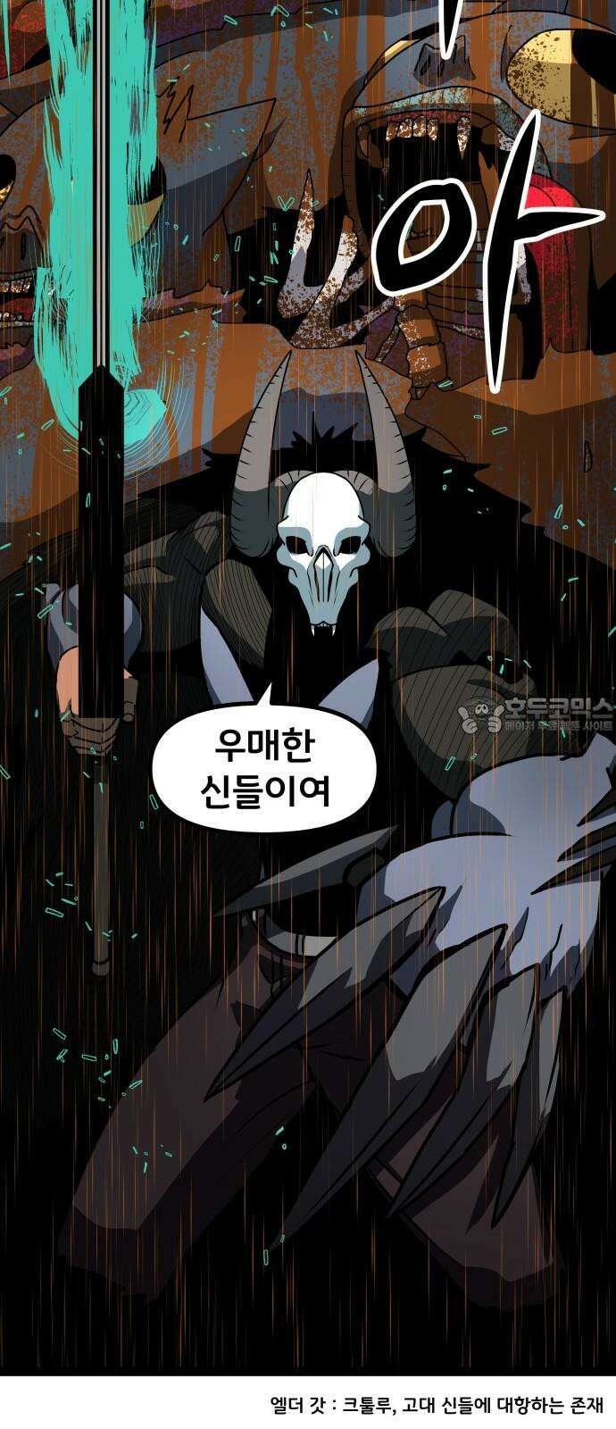 나태한 마왕은 신과 싸우기로 결심한다． 40화． 무모하대도 믿어 난 63