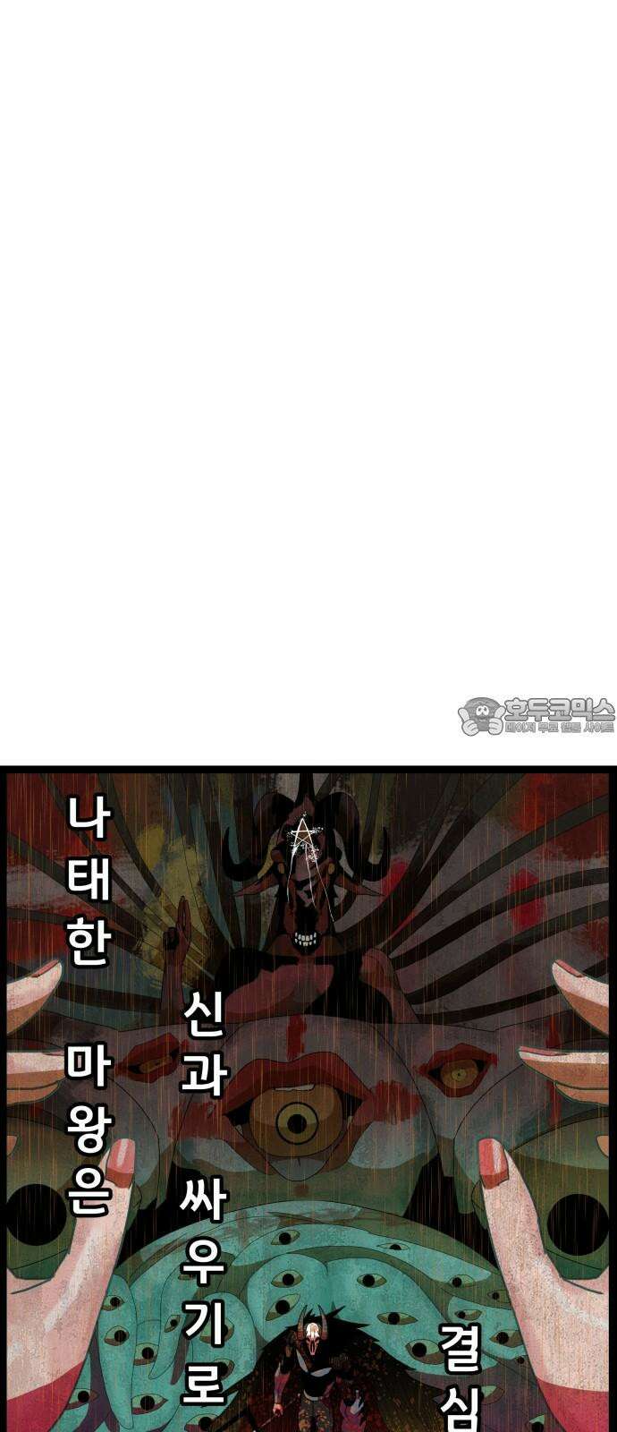 나태한 마왕은 신과 싸우기로 결심한다． 40화． 무모하대도 믿어 난 66