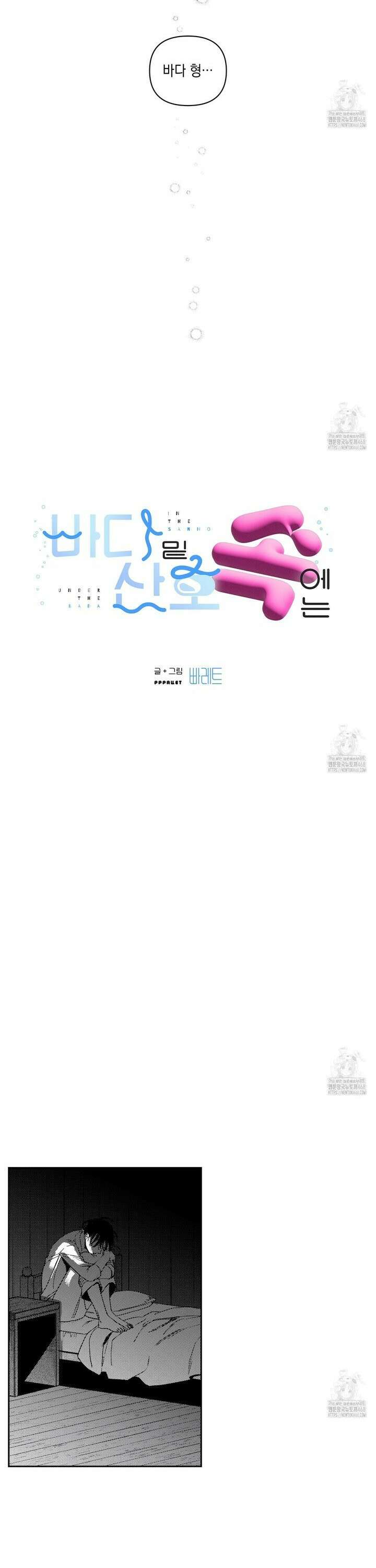 바다 밑 산호 속에는 23화 4